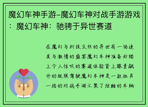 魔幻车神手游-魔幻车神对战手游游戏：魔幻车神：驰骋于异世赛道